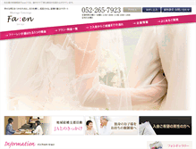 Tablet Screenshot of fa-en.jp